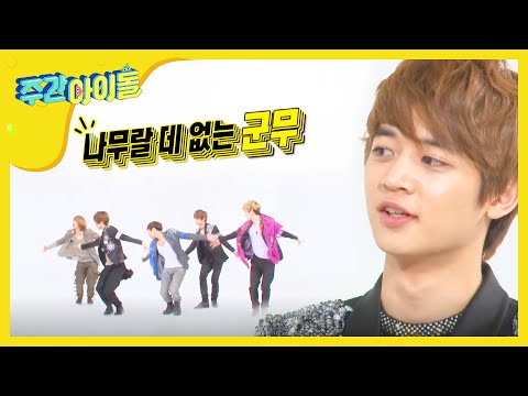 주간아이돌 - (Weeklyidol EP.41) SHINee Random Play Dance Part1