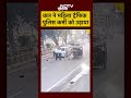Traffic Police Accident VIDEO:  महिला की कार से टक्कर, चालक ने इलाज कराया लेकिन कार जब्त! | Ludhiana  - 01:19 min - News - Video