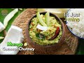 3 minsలో తయారయ్యే మామిడికాయ కొబ్బరి పచ్చడి | Summer Season Special Coconut Mango Chutney Recipe