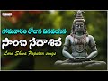 Saamba Sadashiva || Lord Shiva Popular Devotional songs | Lord Shiva Bhakthi Songs | #adityabhakthi