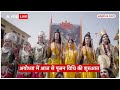 Ram Mandir Pran Pratishtha: अयोध्या में आज से प्राण प्रतिष्ठा पूजन विधि की होगी शुरुआत | ABP NEWS  - 02:52 min - News - Video