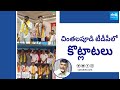 New Problems To Chandrababu In Chintalapudi Constituency | TDP Vs JSP Leaders | Political Corridor
