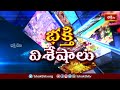 Devotional News | Bhakthi Visheshalu (భక్తి విశేషాలు) | 12th June 2024 | Bhakthi TV  - 14:35 min - News - Video