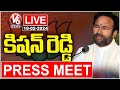 Kishan Reddy Press Meet LIVE | V6 News