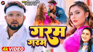 Garam Garam ~ Neelkamal Singh & Shilpi Raj | Bojpuri Song Video HD