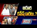 INSIDE : ఆరూరి రమేష్‌ దారెటు..? || BRS Aroori Ramesh || ABN Telugu