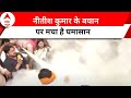 Nitish Kumar Remark:  Nitish Kumar के खिलाफ BJP का हल्ला बोल, फूंका पुतला | Bihar News