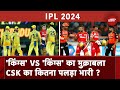 CSK vs PBKS: Punjab का Chennai से लगातार दूसरा मैच, कौन सी टीम बांधेगी समां? | IPL 2024 | Cricket