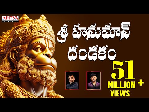 Upload mp3 to YouTube and audio cutter for శ్రీ హనుమాన్ దండకం - Popular Lord Hanuman Video Song with Telugu Lyrics | PowerFul Hanuman Mantra || download from Youtube