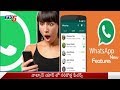 New Features In WhatsApp