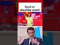 निशाने पर लोकतांत्रिक सरकारें! #franceprotests #emanuelmacron #shortsvideo #viralvideo  - 01:33 min - News - Video