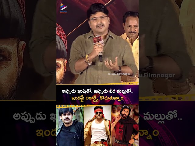 అప్పుడు #Kushi తో, ఇప్పుడు వీర మల్లుతో.. రికార్డ్స్ కొడుతున్నాం | #JyothiKrishna | #PawanKalyan