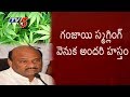 Minister Ayyana Patrudu Sensational Comments On Ganja