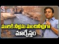 GHMC Focus On Drainage Water Recycling At Hyderabad | V6 News