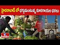 హైదరాబాద్ లో భగ్గుమంటున్న కూరగాయల ధరలు | Hyderabad Vegetable Rates | hmtv