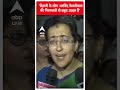 Kejriwal Arrest News: दिल्ली के लोग अरविंद केजरीवाल की गिरफ्तारी से बहुत आहत हैं- Atishi  - 00:58 min - News - Video