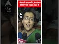 Kejriwal Arrest News: दिल्ली के लोग अरविंद केजरीवाल की गिरफ्तारी से बहुत आहत हैं- Atishi