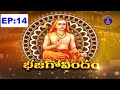 భజగోవిందం ||  Bhaja Govindham || EP 14 || 14-01-2023 || SVBCTTD