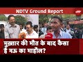 Mukhtar Ansari Death News: मुख़्तार की मौत के बाद कैसा है Mau का माहौल? | NDTV Ground Report