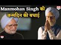Ex PM Manmohan Singh Birthday- A clip released from his biopic