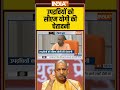 उपद्रवियों को सीएम योगी की चेतावनी #upnews #upnews #cmyogi #yogiadityanath #indiatv  - 00:15 min - News - Video