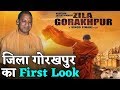 First Look: Yogi Adityanath biopic film Zila Gorakhpur!