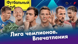 Миранчук круче Месси! / Сафонов покоряет Париж / Соболева спасет Fan ID / Топ-клубы сливают ЛЧ?