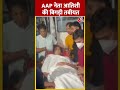 AAP नेता Atishi की बिगड़ी तबीयत | Atishi Admitted to Hospita | #shorts #shortsvideo #viralshorts - 00:58 min - News - Video