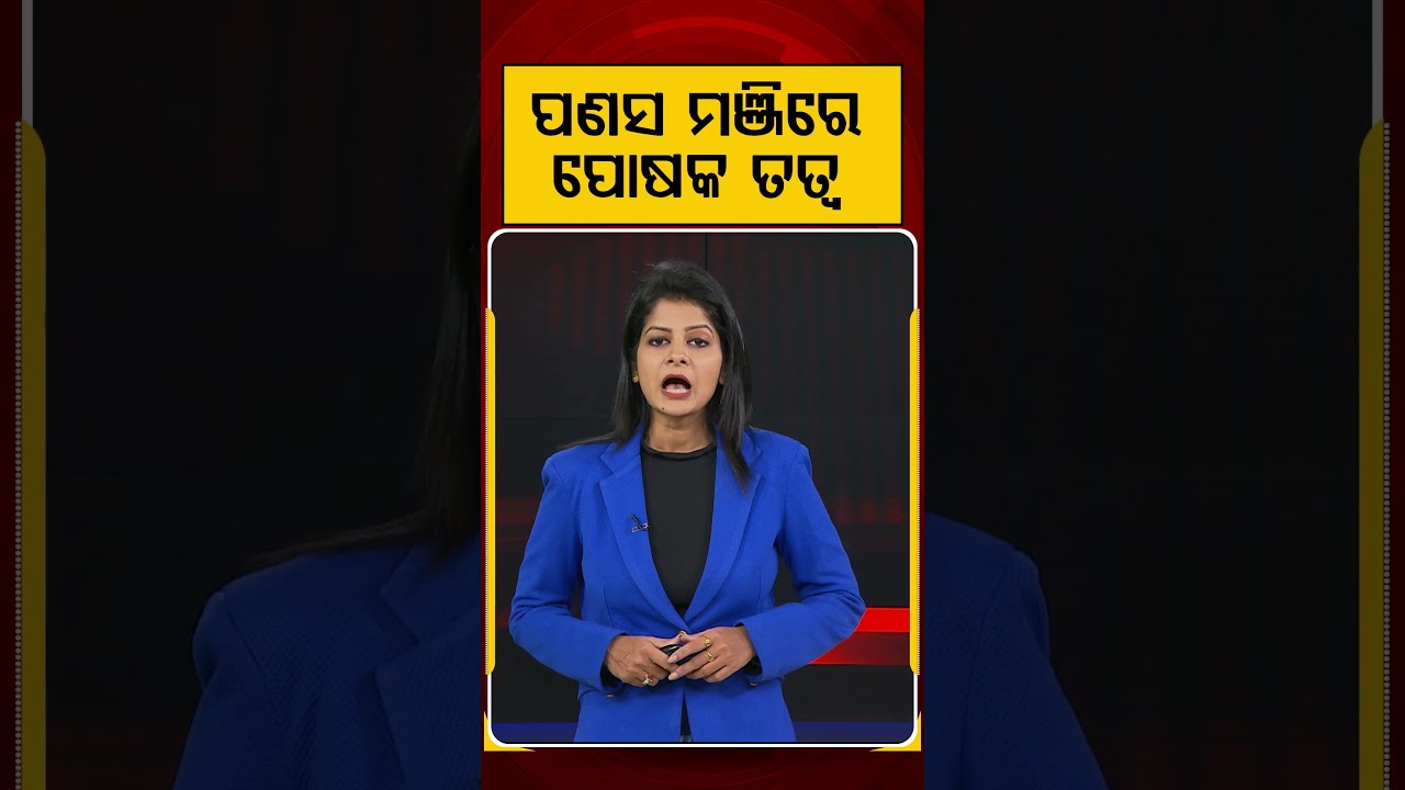 ପଣଷ ମଞ୍ଜିରେ ପୋଷକ ତତ୍ବ | Jackfruit Seeds Benefits | Super food | Healthy Eating | Argus News