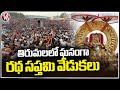 Surya Jayanthi Celebrations At Tirumala  | Tirupathi  | V6 News