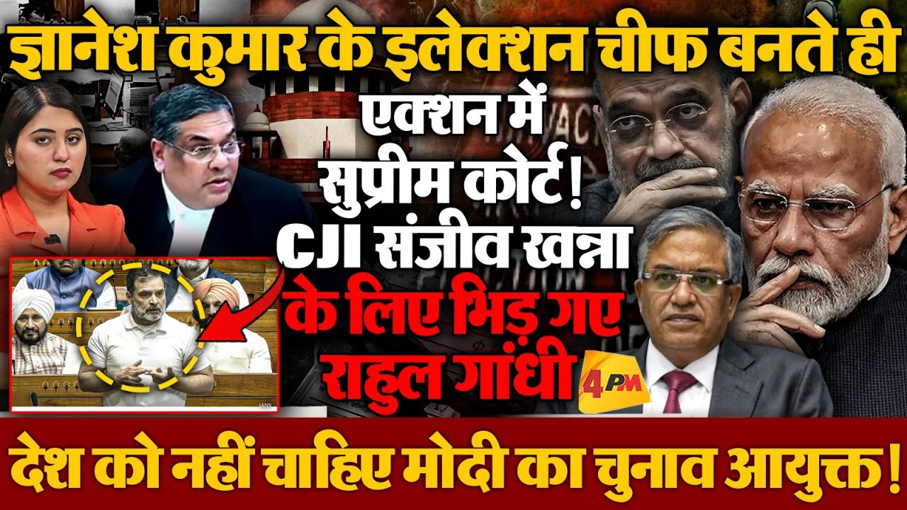 ज्ञानेश कुमार के इलेक्शन चीफ बनते ही फंस गया पेंच, एक्शन में आया सुप्रीम कोर्ट!