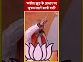 BJP नेता Amit Shah ने Congress पर झूठ बोलने का लगाया आरोप | #shorts #shortsvideo #viralshorts  - 00:53 min - News - Video