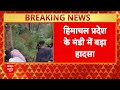Himachal Pradesh: मंडी में बड़ा हादसा, खाई में गिरी सवारियों से भरी बस, 20 घायल