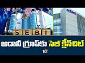 SEBI Gives Clean Chit To Adani Group | అదానీ గ్రూప్‌కు సెబీ క్లీన్‌చిట్ | 10TV
