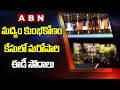 Delhi Liquor Case :35 ప్రాంతాల్లో ఏకకాలంలో ఈడీ సోదాలు || ABN Telugu