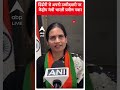 Breaking: BJP ने हमेशा नारी शक्ति का सम्मान किया- Bharti Pravin Pawar | ABP Shorts |  - 01:00 min - News - Video