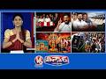 CM Revanth-NEET Paper Leak | 3CMs-Tungabhadra Dam Gates | Khairatabad Ganesh 2026 Theme| V6 Teenmaar