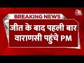 PM Modi Varanasi Visit: वाराणसी पहुंचे PM मोदी, कुछ देर में किसानों से करेंगे संवाद | Breaking News