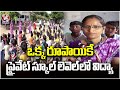 Private School Level Education at Just ₹1 | Uddeepana Foundations VVM School, Hyderabad | V6 News