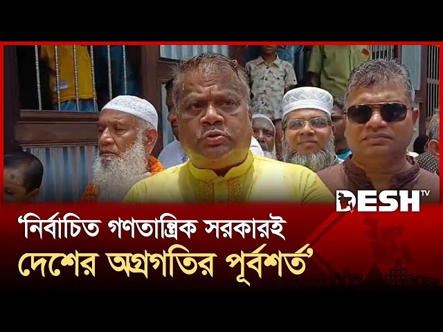 নির্বাচিত সরকারই দেশের অগ্রগতির পূর্বশর্ত : মীর সরফত আলী সপু | Munshiganj | Desh TV