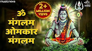 Om Mangalam Omkar Mangalam (Shiv Bhajan ) – Navin Tripathi | Bhakti Song Video HD