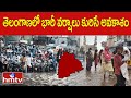తెలంగాణలో భారీ వర్షాలు కురిసే అవకాశం | Heavy Rain in TElangana | hmtv