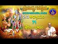 శ్రీమద్భగవద్గీత | Srimadbhagavadgita| Tirumala | 2nd Adhyayam |Slokas-71 | SVBC TTD