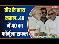 Nitish Kumar Oath Ceremony: नीतीश के सम्राट...नीतीश की विजय..कैबिनेट तय | PM Modi | Bihar