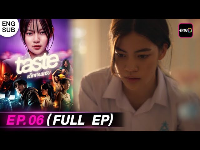 TASTE เด็กเจนแซ่บ | Ep.06 (Full EP) | 10 ก.ค.68 | รับชมเวอร์ชัน UNCUT ได้ที่เดียวทาง oneD