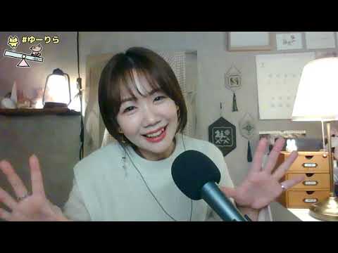 【生配信】ゆーりら 3月7日(日)【コンビニ食レポ】