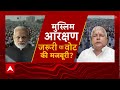 Lok Sabha Election 2024 : मुस्लिम आरक्षण पर दांव... किसे जिताएगा चुनाव ? | UP Politics  - 04:27 min - News - Video
