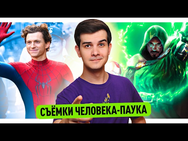 Новый костюм Человека-Паука // Мстители 5 без сценария // Трейлер Аватара 3