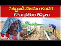 పెట్టుబడి సాయం అందక కౌలు రైతుల తిప్పలు | Ground Report on  Kumuram Bheem Asifabad Farmers | hmtv