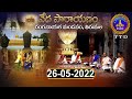 వేదపారాయణం || Vedaparayanam || Tirumala || 26-05-2022 || SVBC TTD